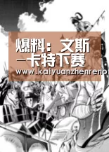 爆料:文斯-卡特下赛季将出战NBA的第21个赛季‘开元赛事’(图1) 开元棋牌