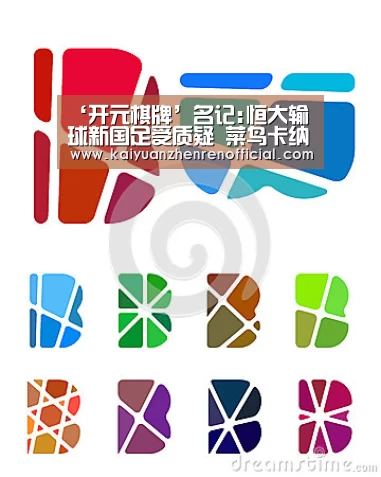 ‘开元棋牌’名记:恒大输球新国足受质疑 菜鸟卡纳瓦罗靠谱吗?(图1) 开元体育